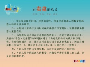 Finnciti看卖盘的意义