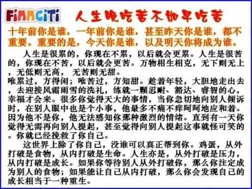 晚吃苦不如早吃苦